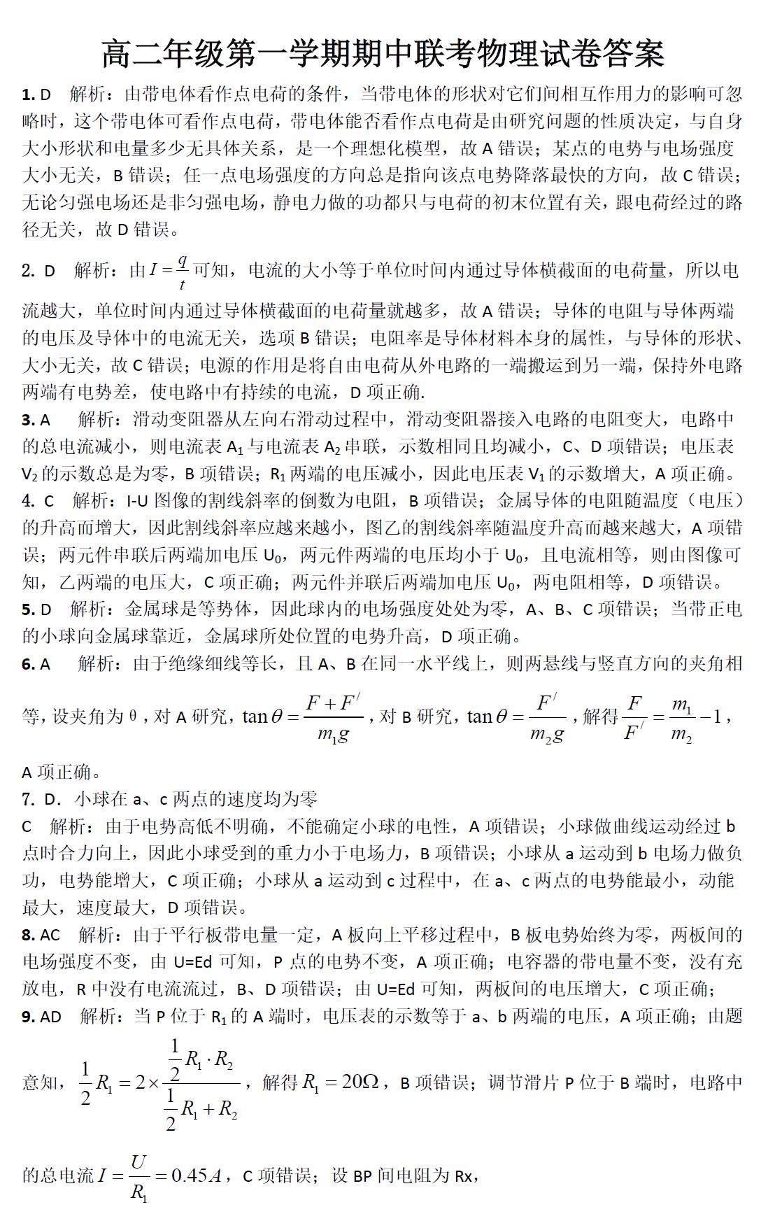 天一大联考高二2022-2023下语文期中,2022-2023天一联考期中答案高二英语