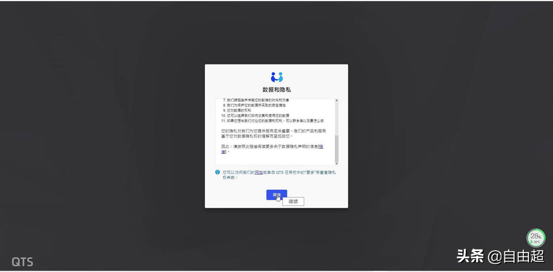 威联通qts系统,威联通qts官方套件下载