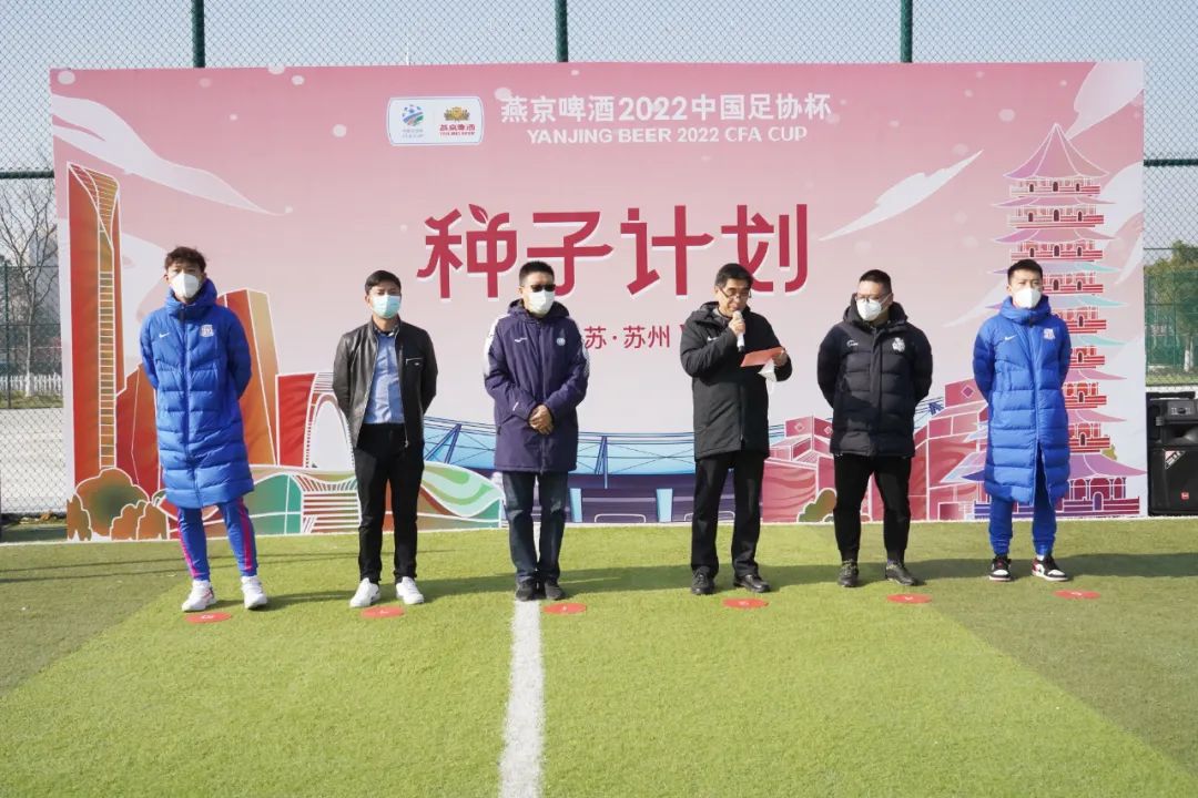 燕京啤酒2021中国足协杯颁奖仪式,燕京啤酒足球联赛