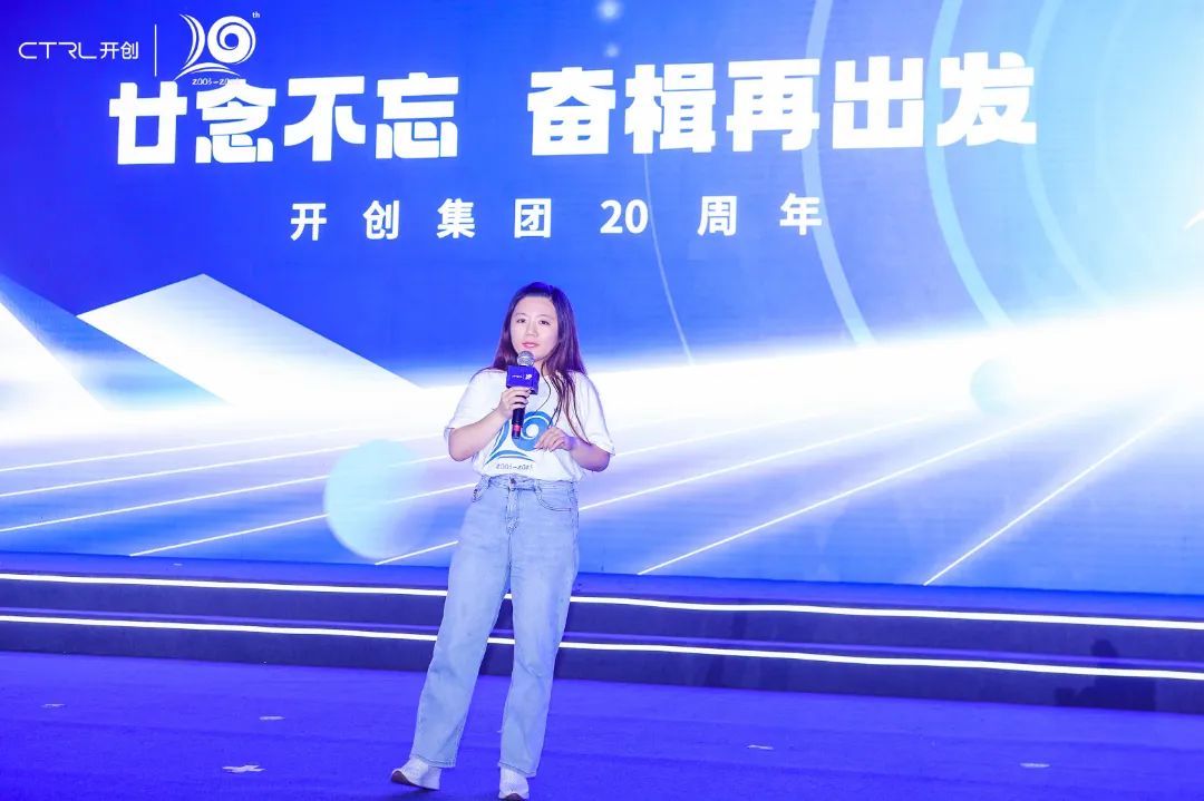 廿念不忘，奋楫再出发|开创集团20周年庆典圆满举行