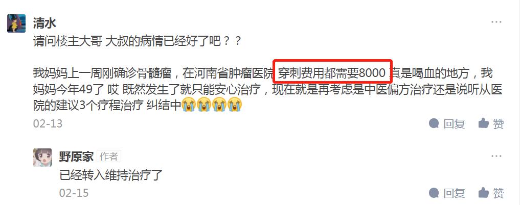 如果家人得了绝症怎么办,家人得了多发性骨髓瘤