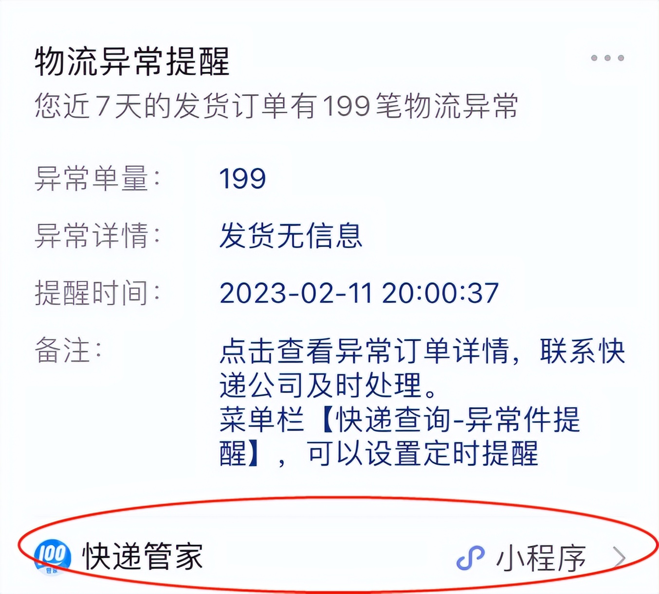 快递显示物流异常提醒怎么处理,因为快递来件超时平台会怎么处罚