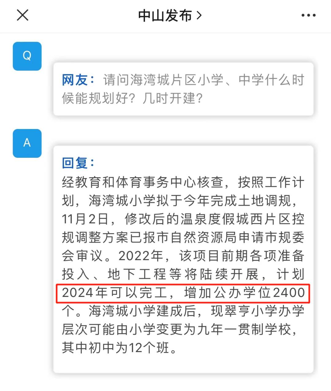 定了！中山这所“最大”新建小学，5天后奠基