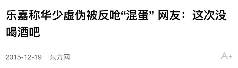 乐嘉发飙事件完整,乐嘉带女徒步引争议
