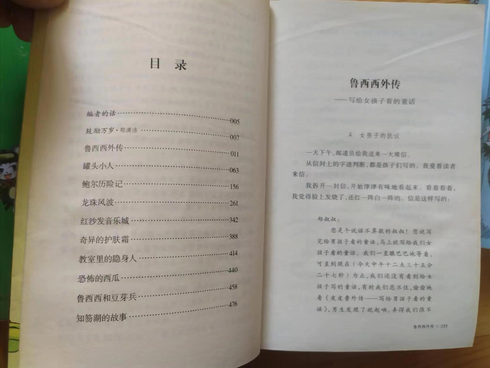 郑渊洁四大名传与皮皮鲁系列,郑渊洁是买四大名传还是四个特辑