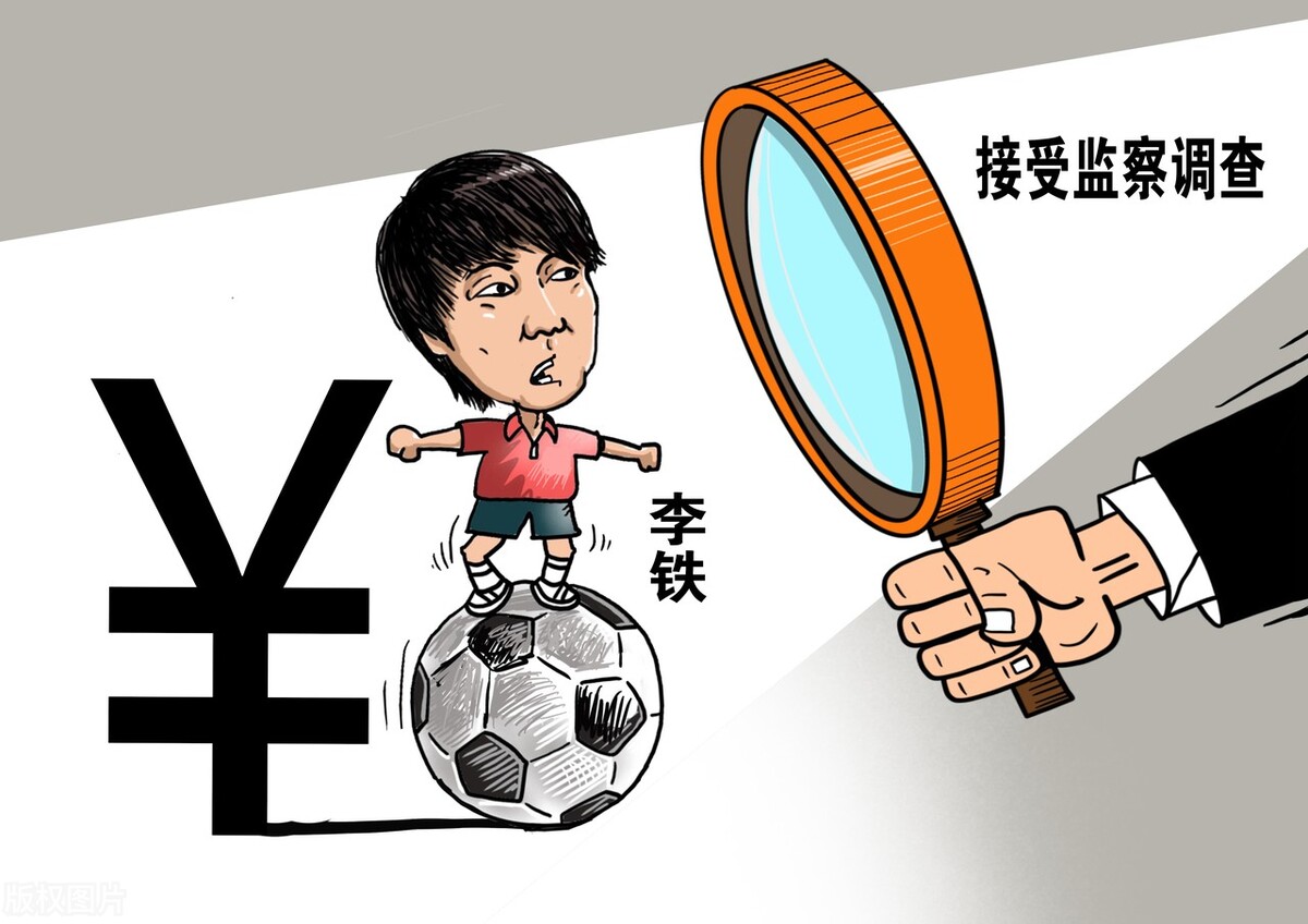 难道中国足球界只有一个李铁吗？