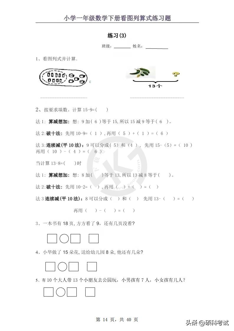 一年级下册期末数学八大专项,一年级数学下册期末前复习附加题