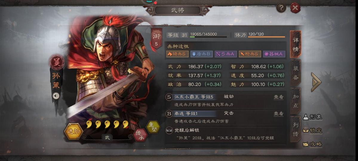 三国战战略版-武神开局68，江东小霸王，你是否值得拥有？