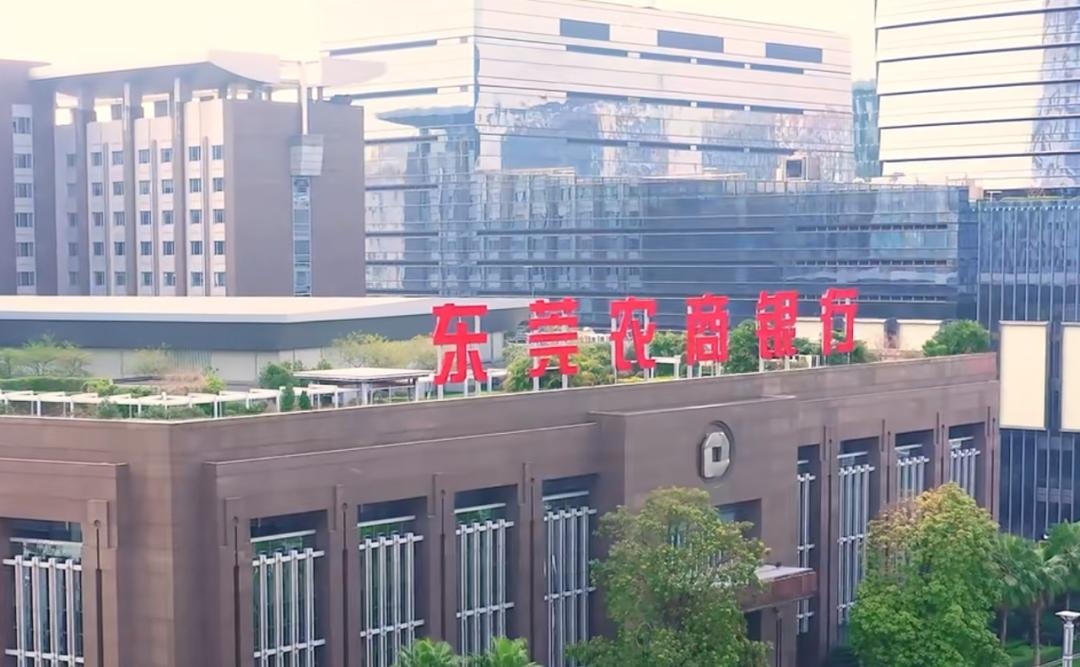 东莞农商银行高管,东莞农商行行长薪资