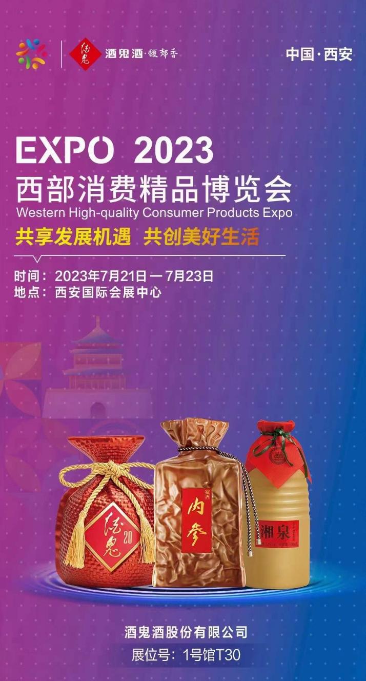 酒鬼酒:是时候把湘泉往前排排了