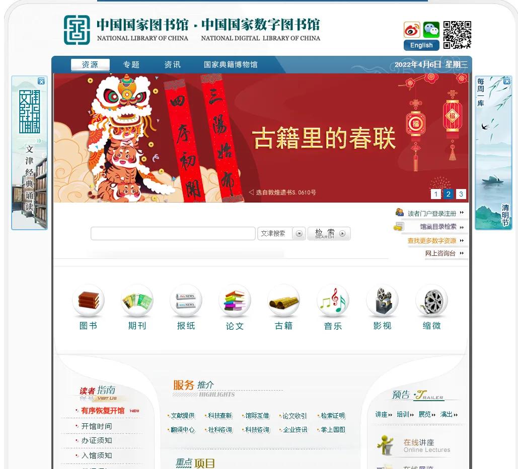 免费数字图书馆,国家免费图书馆