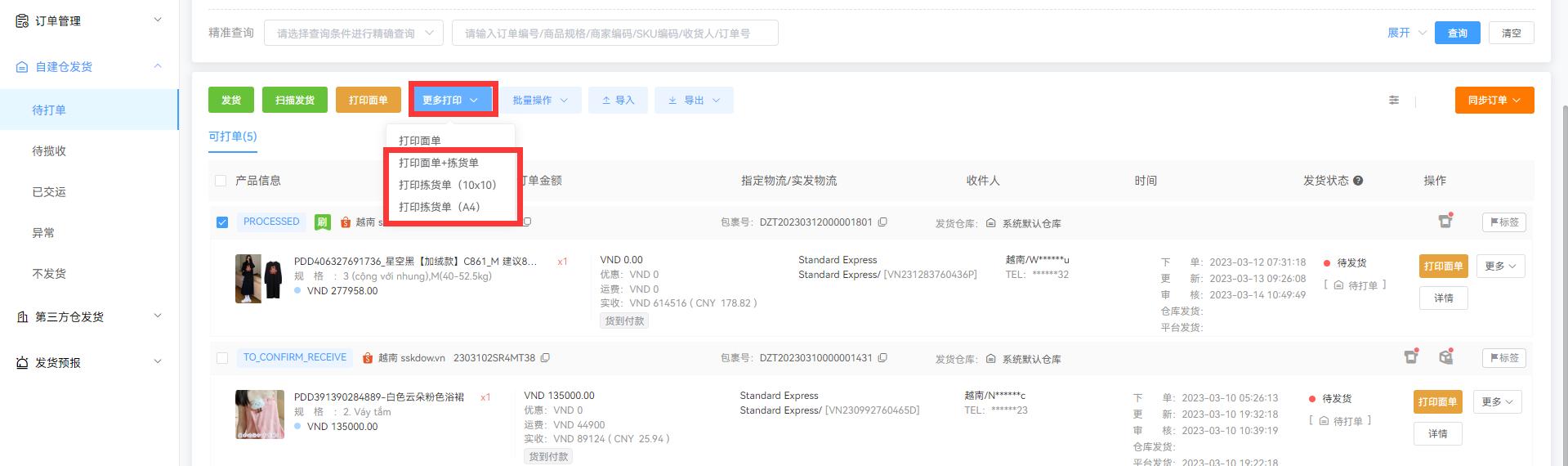 shopee发货只贴面单可以吗,shopee订单的面单怎么编辑