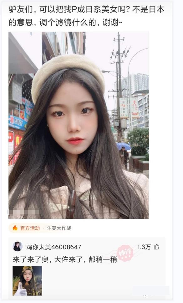 神回复P图,神回复自己的颜值