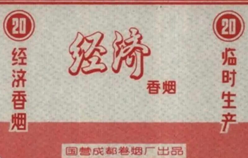 70年代香烟经典老烟图片,见过这几种香烟的估计都老了