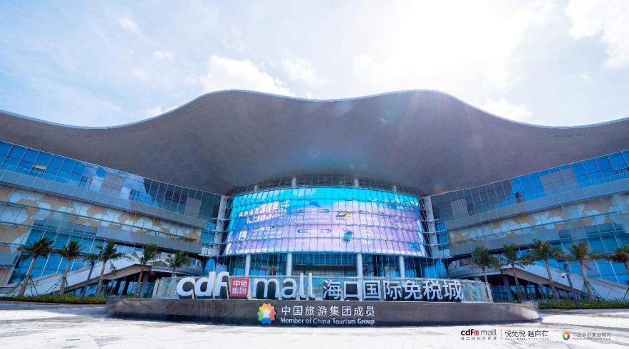 海口美兰免税店与海棠湾免税城,世界上最大单体免税店海口免税城