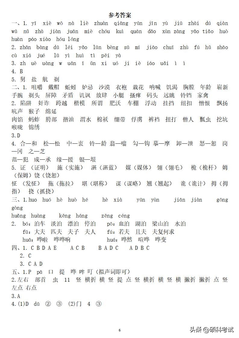 五年级下册语文生字词语专项练习,五年级语文下册必考句子知识点