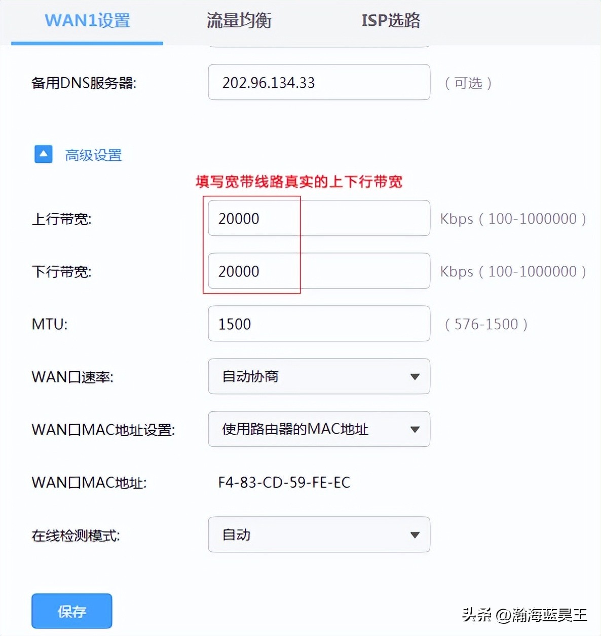 [R系列企业VPN路由器]带宽限制设置指导
