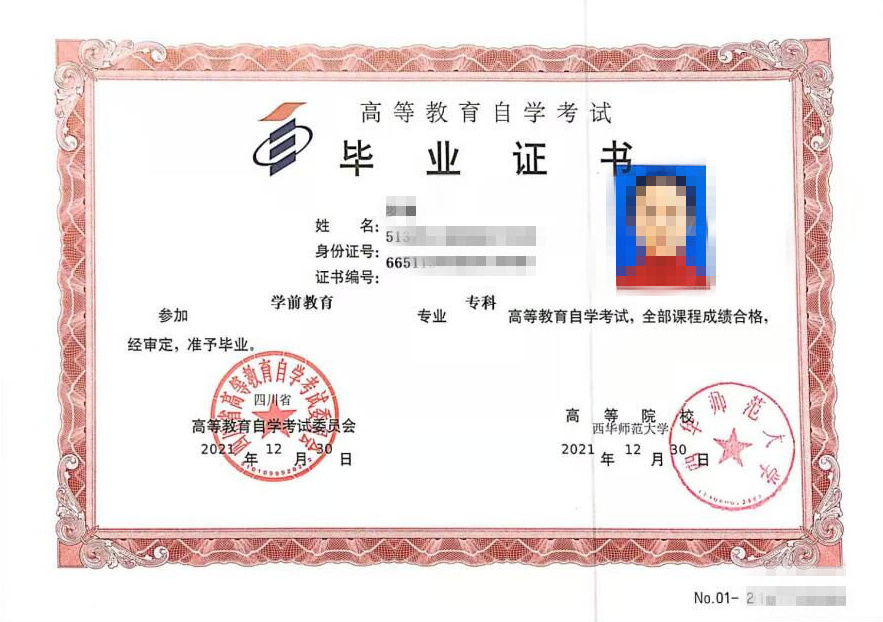 四川小自考学前教育要考什么,四川自考大专学前教育