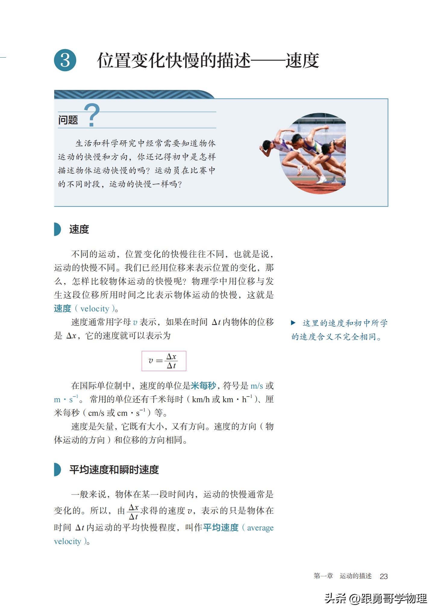 人教版高中物理必修第一册目录,高中物理电子课本全套免费