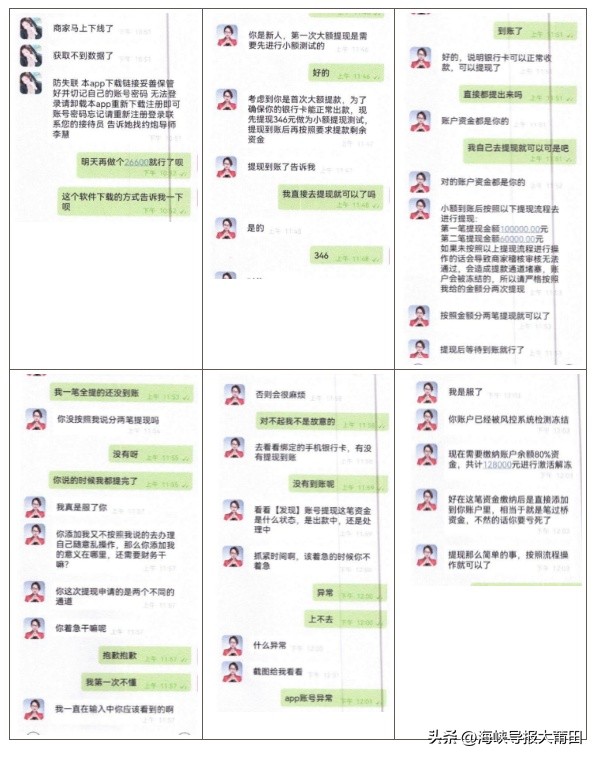 刷单约美女被骗66万,刷单约妹子被骗案例