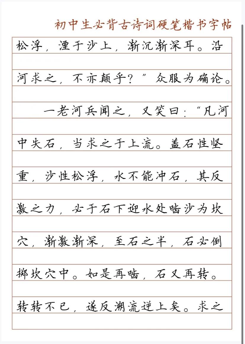 硬笔书法字帖古诗词,七年级古诗词硬笔书法字帖