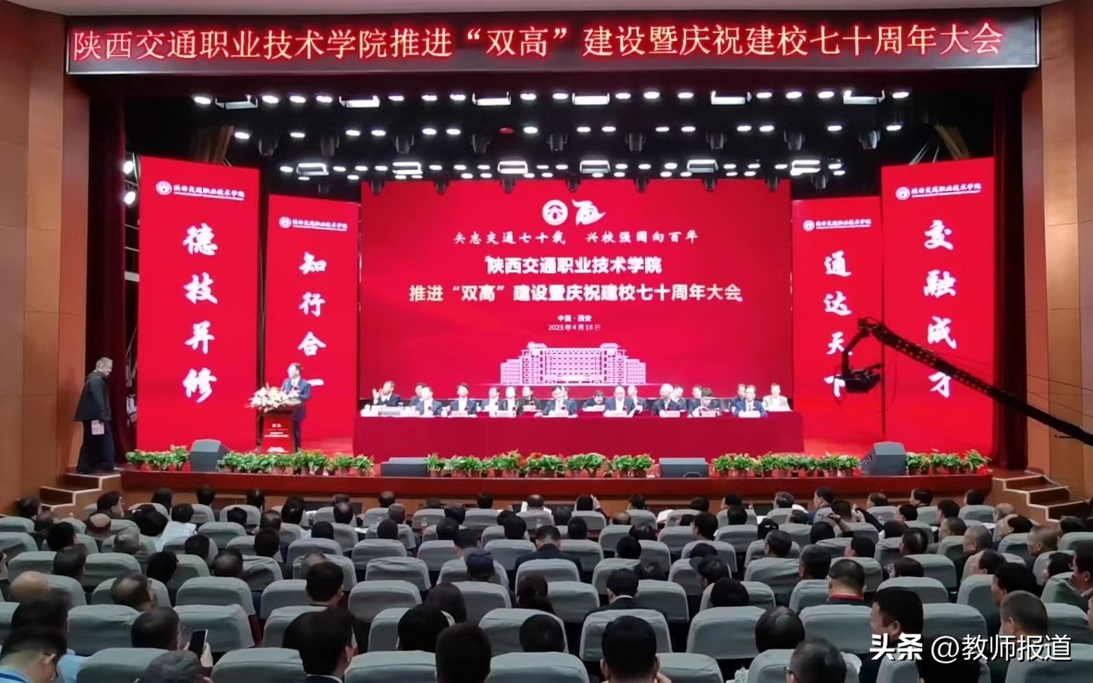 陕西交通职业技术学院推进“双高”建设暨庆祝建校七十周年大会召开
