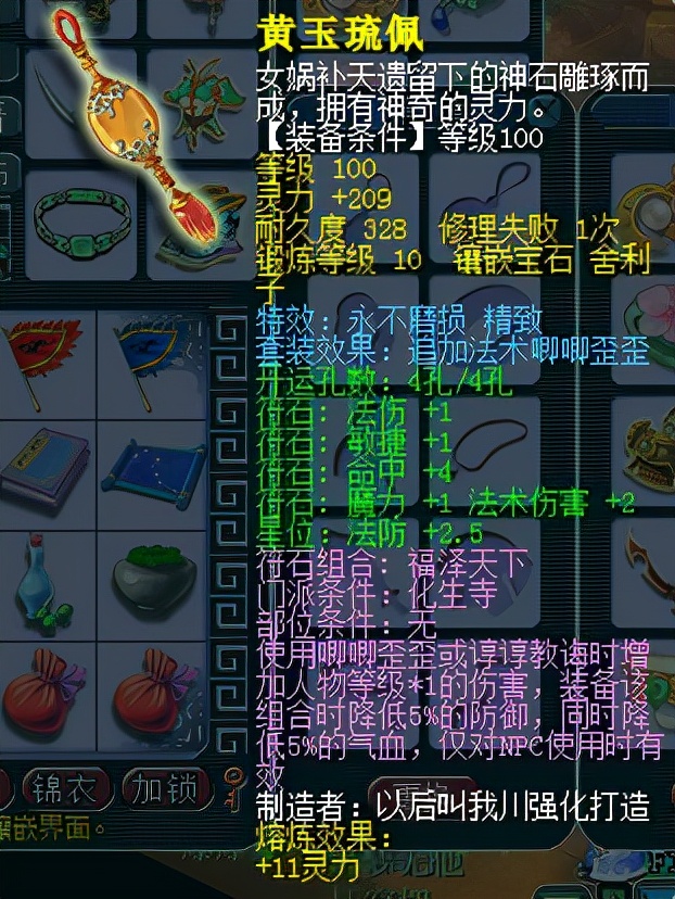 梦幻西游109元神器,梦幻西游109法宝神器弄满多少钱