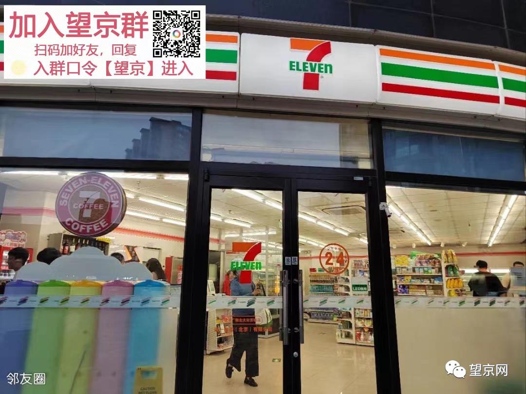 望京这家知名便利店要搬了！