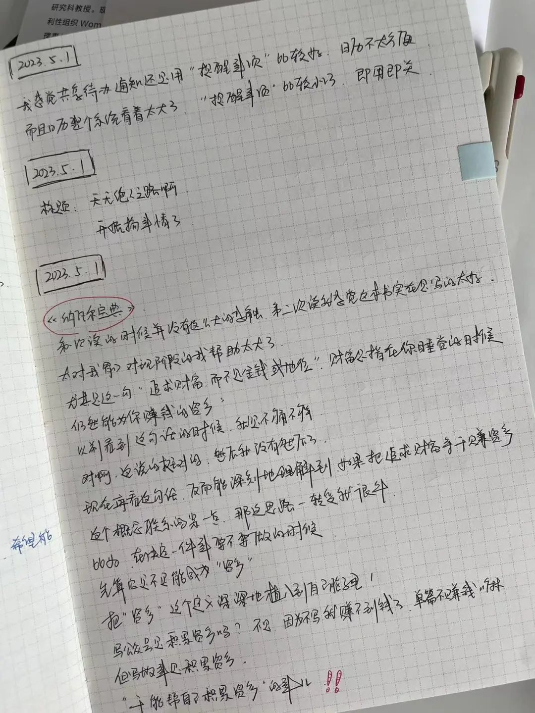 allinone笔记教程,allinone笔记法