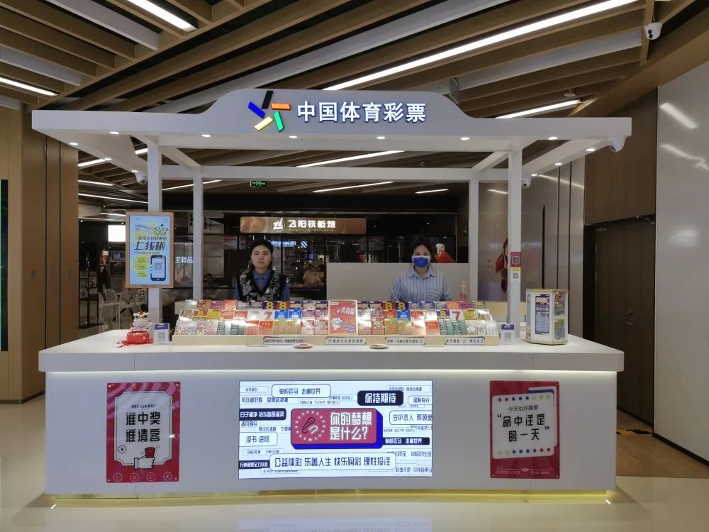 体彩一个幸运又好玩的店,昆明体彩