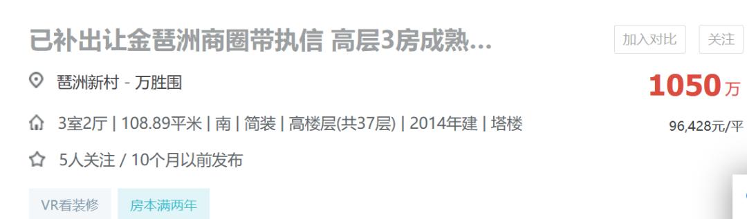 老夫聊发少年狂，今天，我去买琶洲——新村了