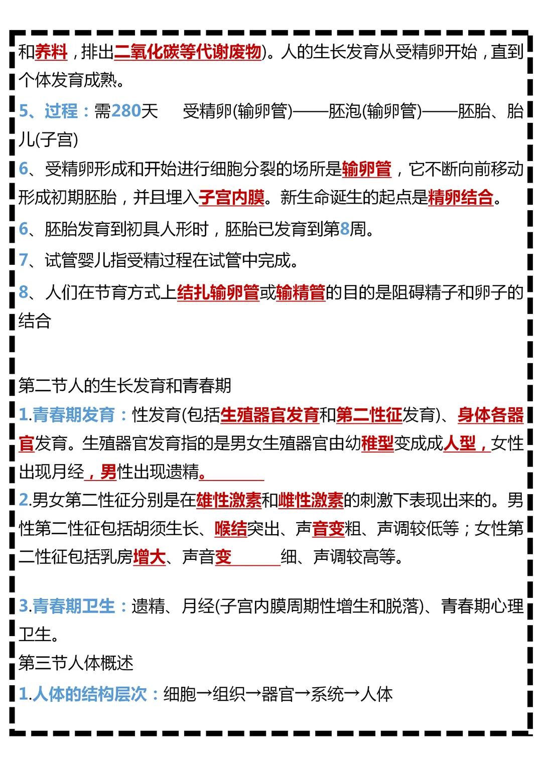 七下人教版全部生物知识点总结,八年级下册生物苏教版生物的遗传