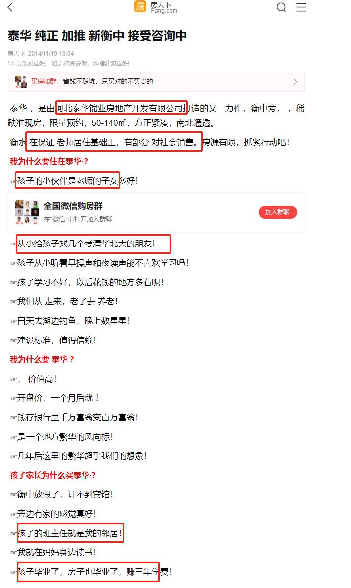 地产加入八年后,“衡中”分家