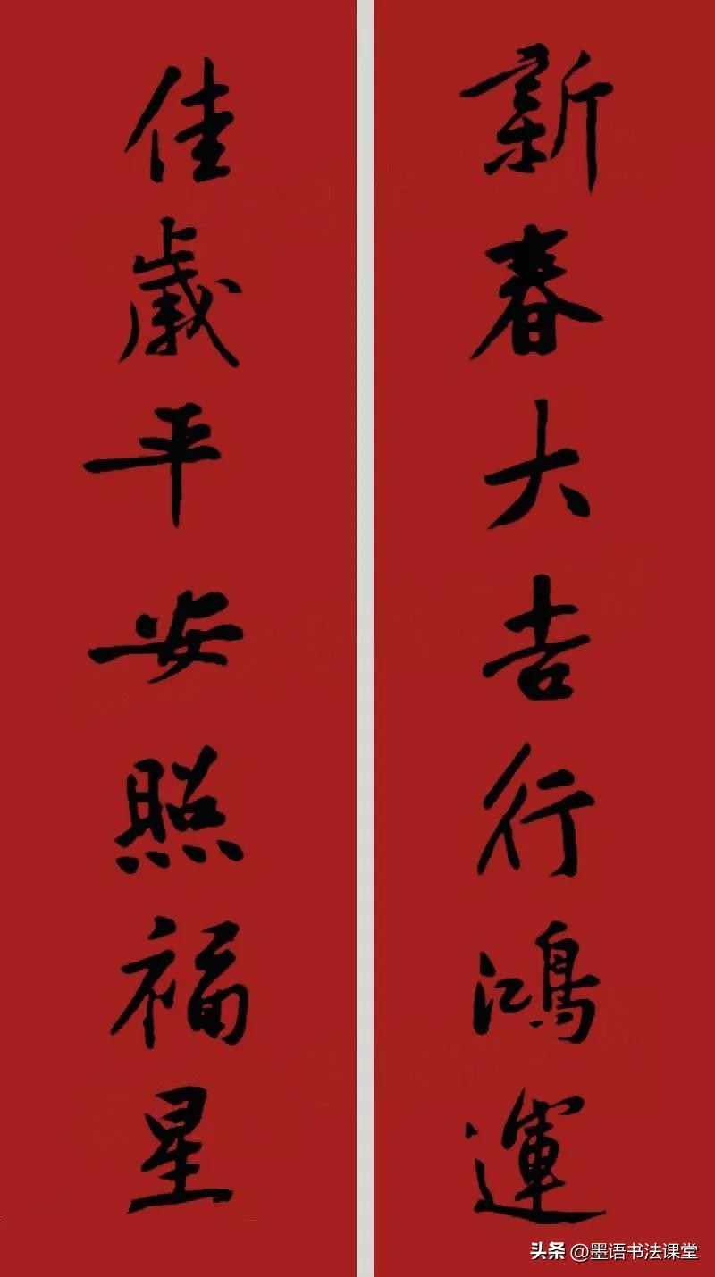 2020黄庭坚行书集字春联喜庆,2021黄庭坚行书春联42幅