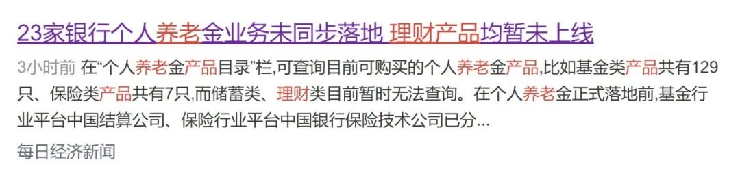 个人养老金实战攻略干货来袭,个人养老金产品分析