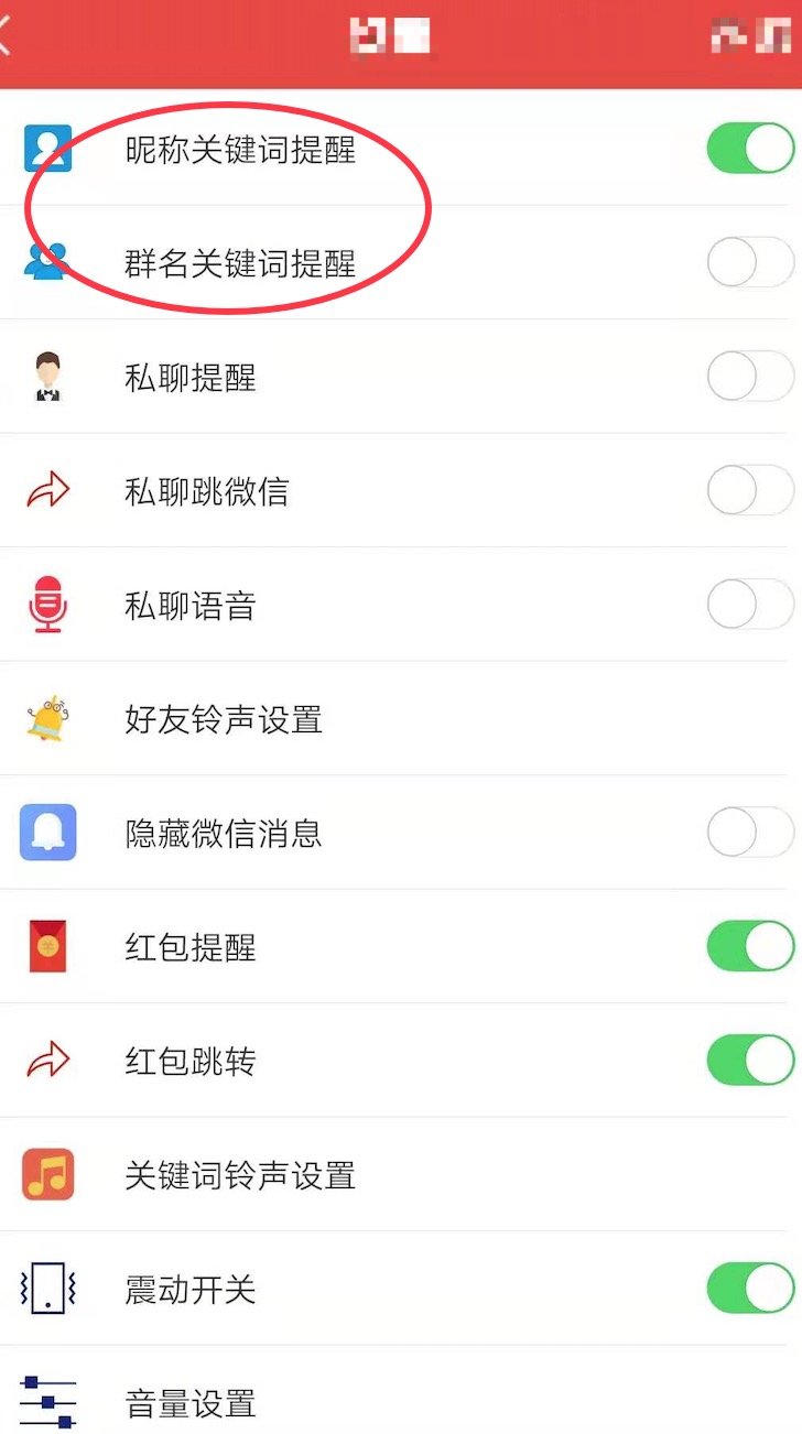 群消息关键词提醒怎么设置,微信群关键词提示