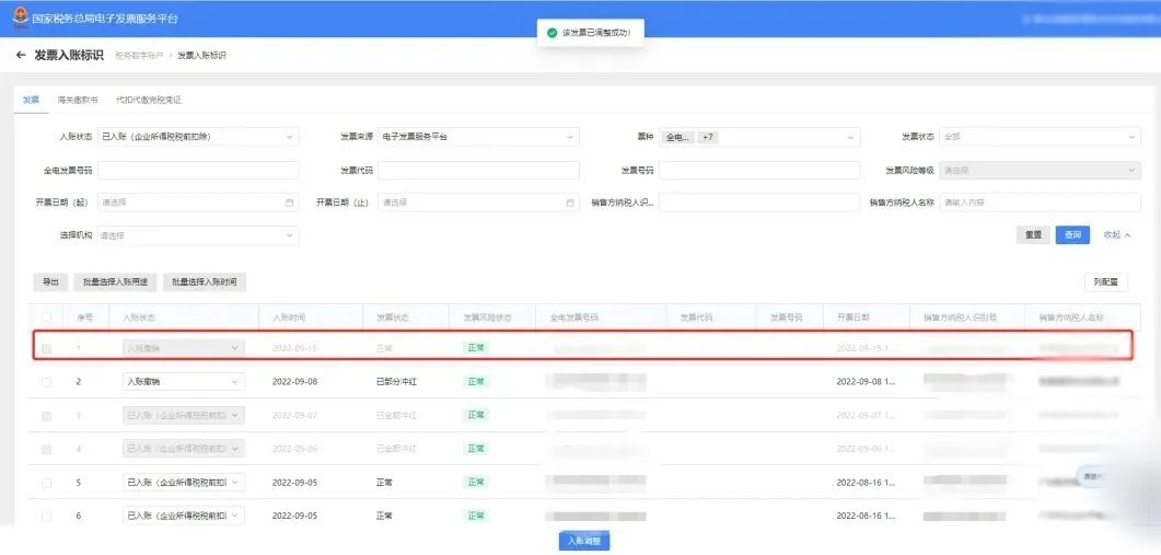 数字化电子发票已经入账可否取消,税务局电子发票登记入账流程