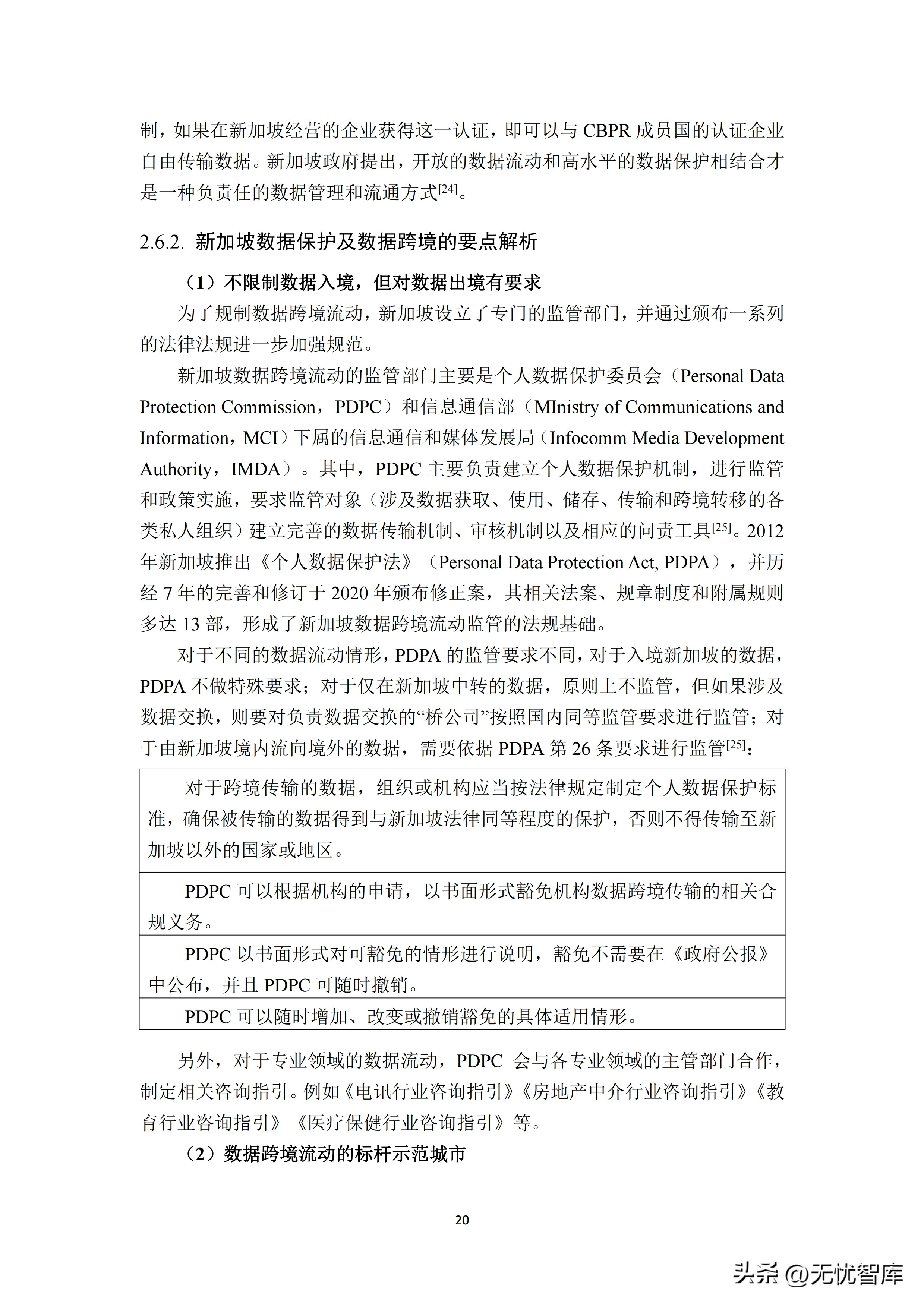 跨境数据传输监管新规正式发布,跨境数据安全合规案例