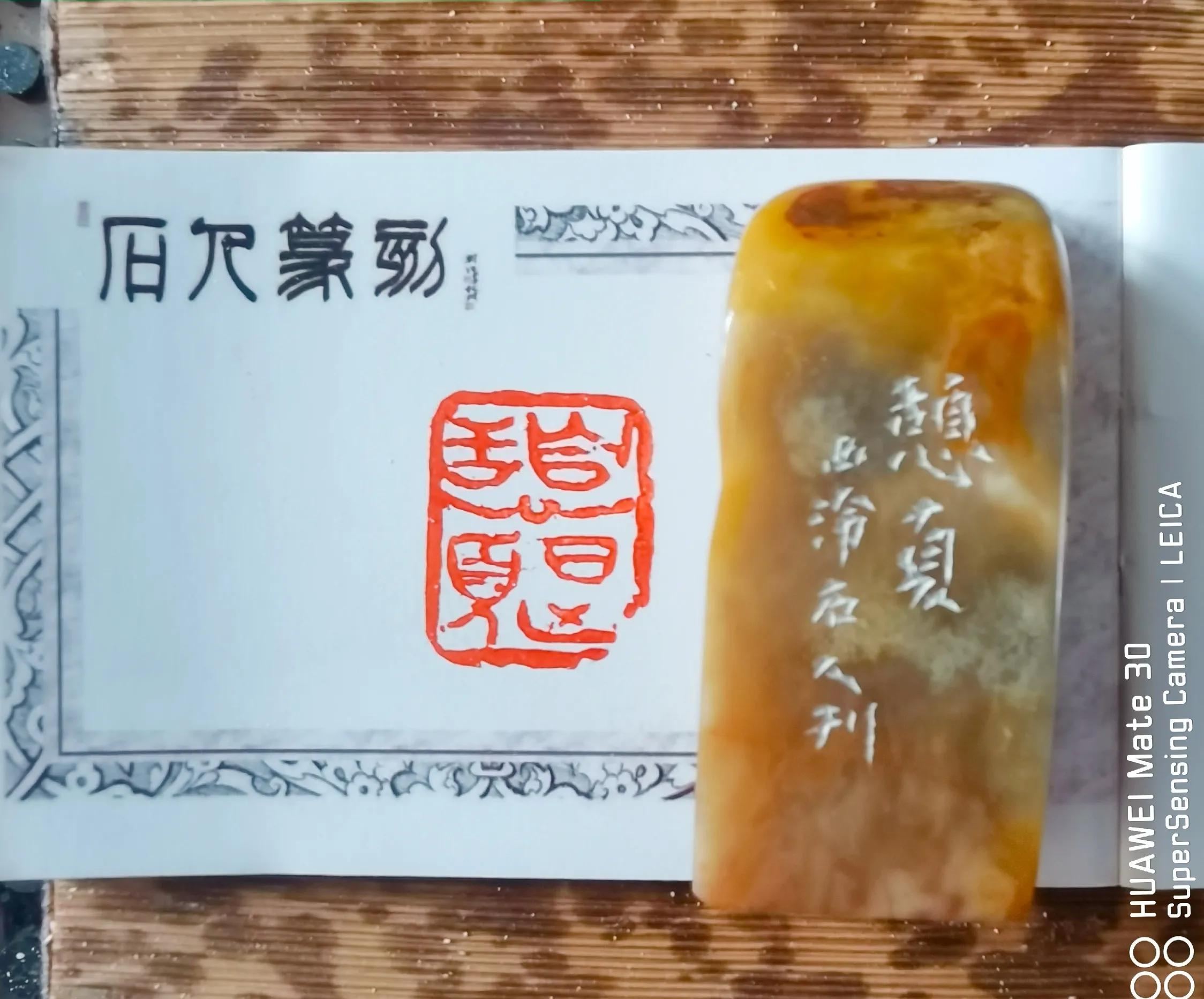 篆刻精品书画闲章,石缘阁篆刻定制手工印章成品闲章