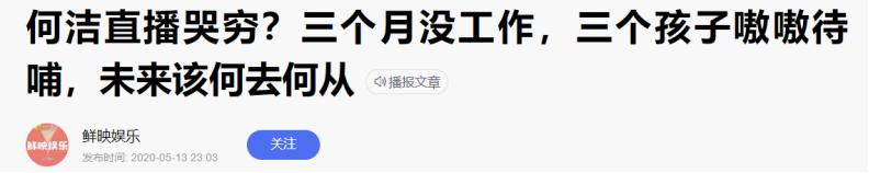 从爆红到无人问津苏醒,何洁当时的事业陷入了低迷期