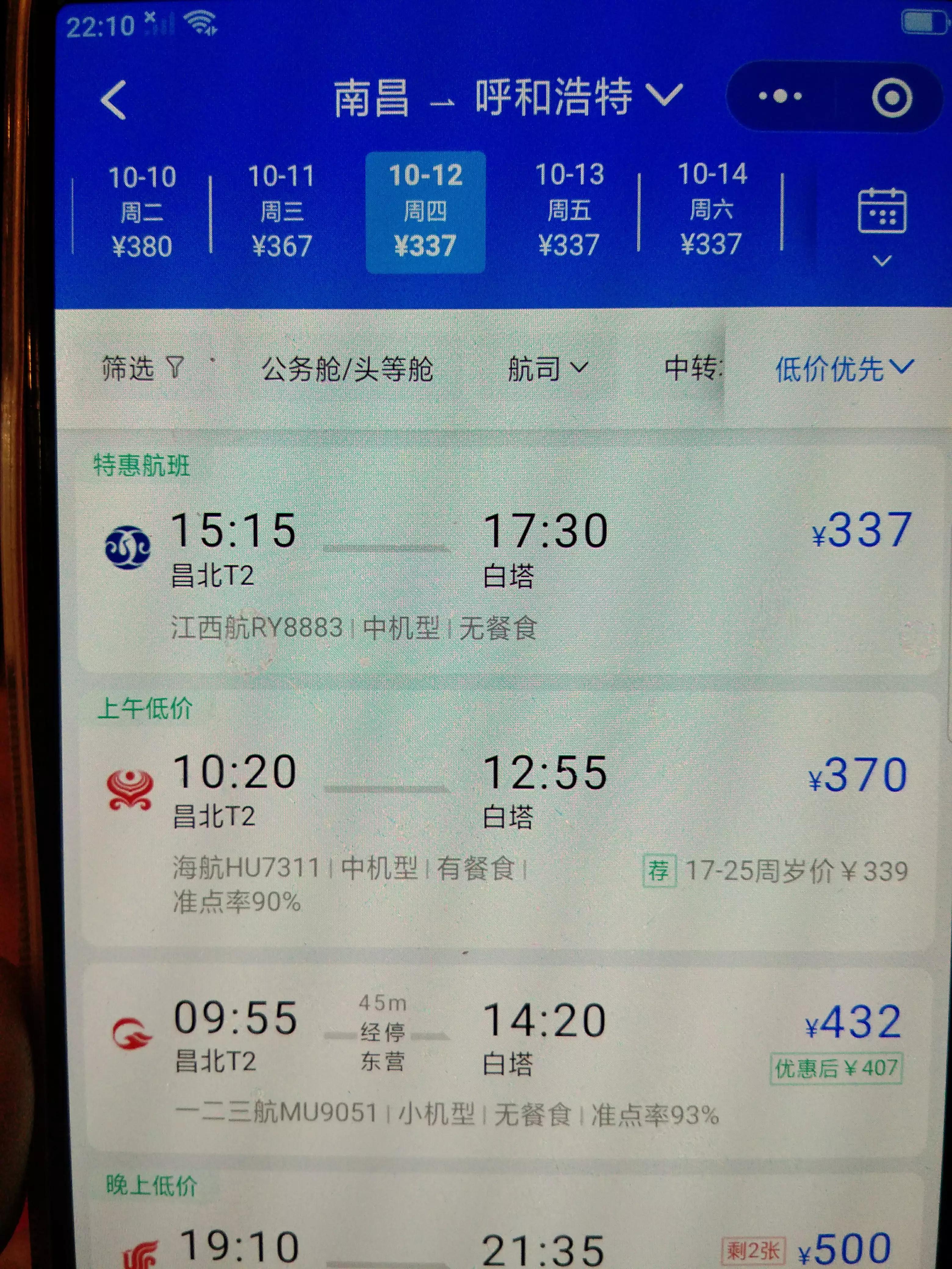 今天南昌到海南飞机票多少钱,今天南昌到珠海飞机票