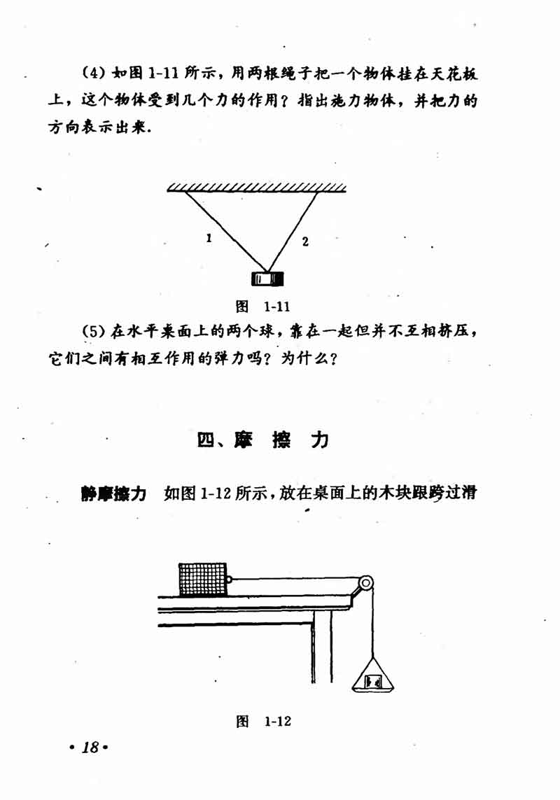 高中物理课本必修二第一章,高中物理课本人教版2007