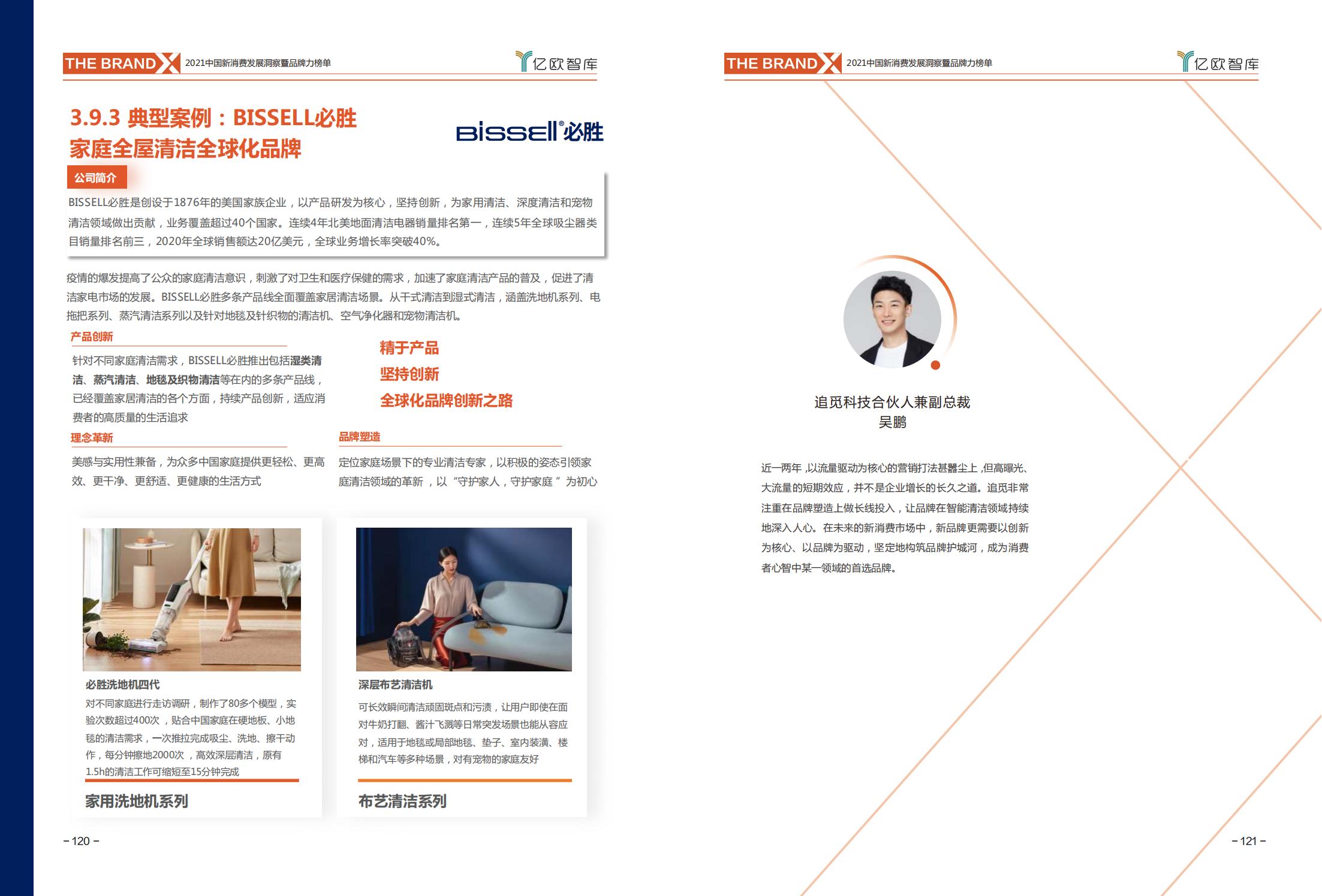 中国新消费发展洞察及品牌力榜单:十大发展趋势、十大细分行业