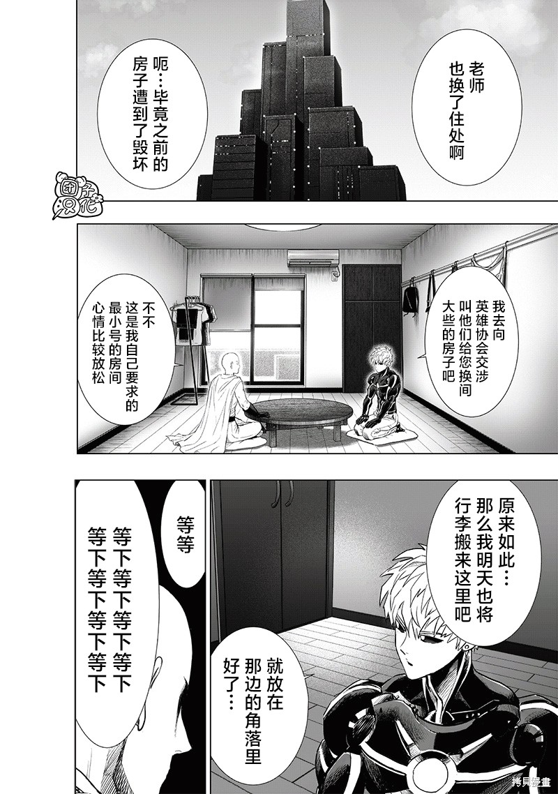 一拳超人漫画埼玉对杰诺斯,一拳超人漫画2023话解说