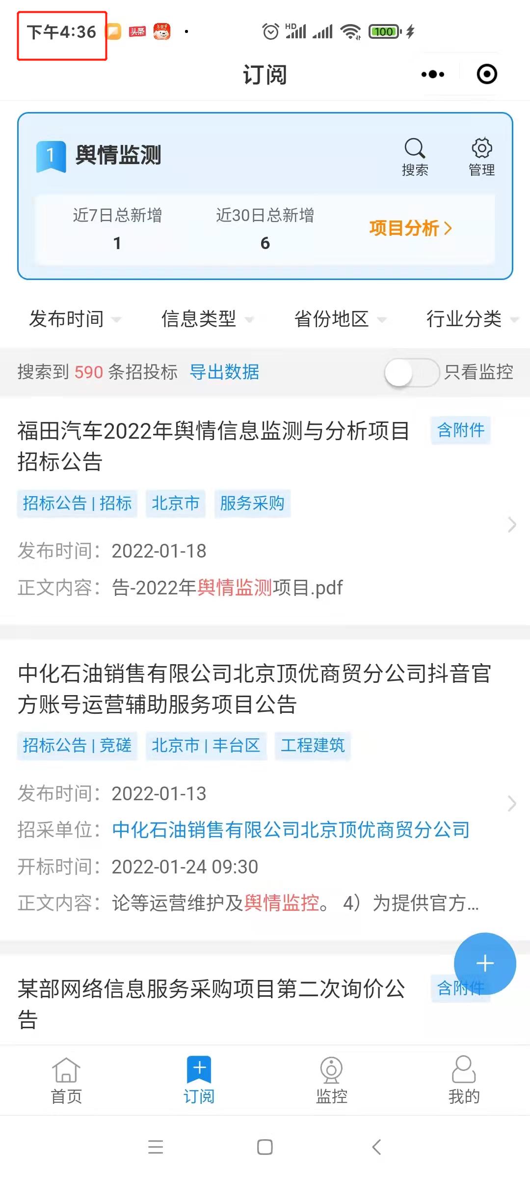 企查查运营风险偏高,企查查会员招标提醒