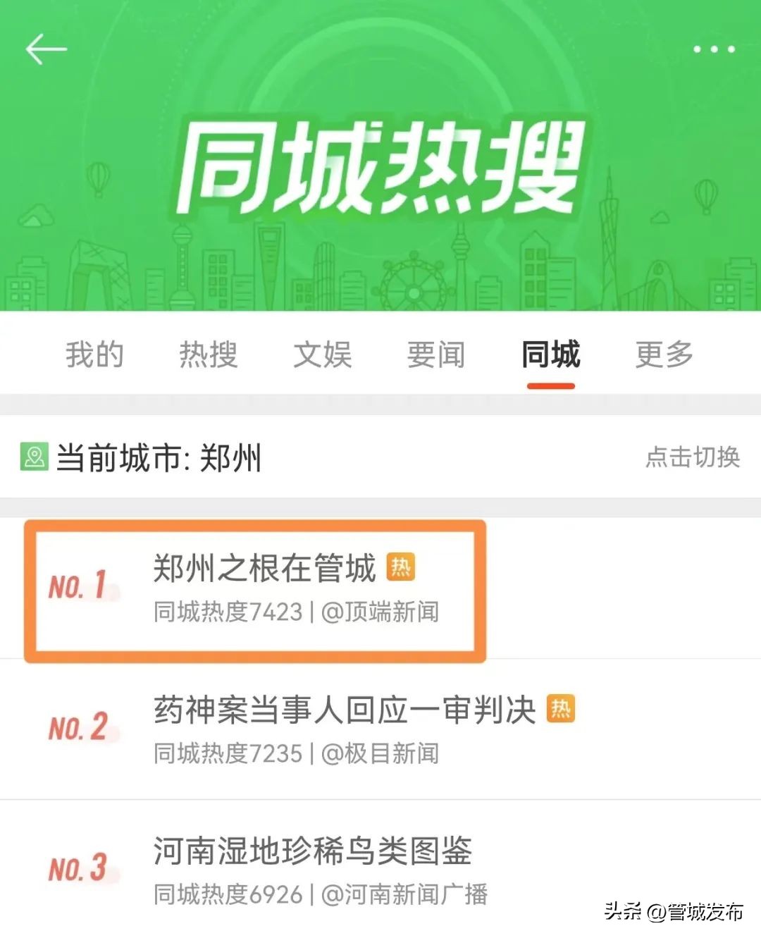 郑州头条热搜第一,郑州抖音热搜榜第一