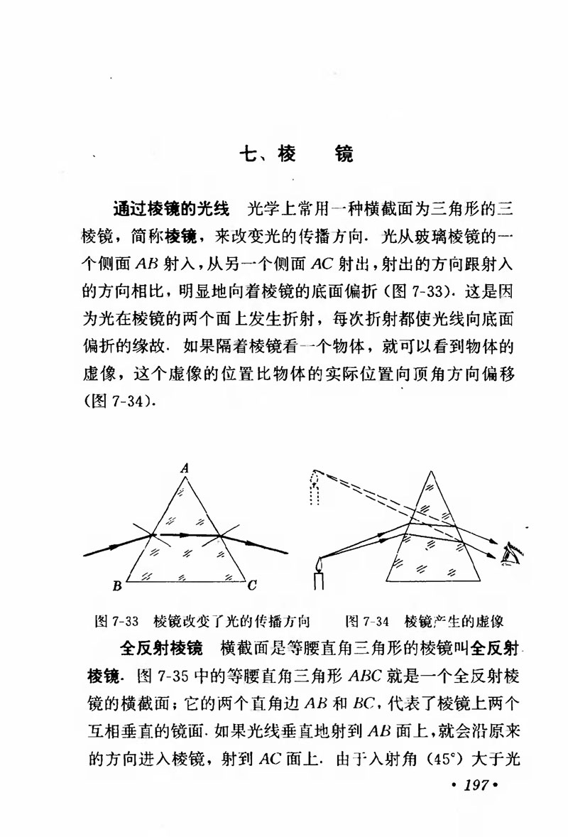 高中物理课本必修二第一章,人教版高中物理必修第二册书