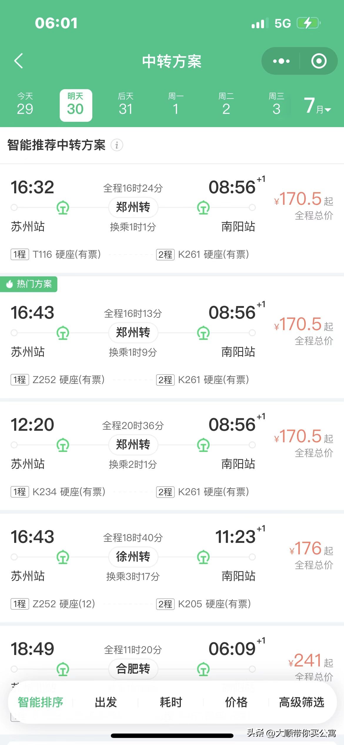 作恶的12306与信息化的未来，代理人经济为何会越发的繁荣
