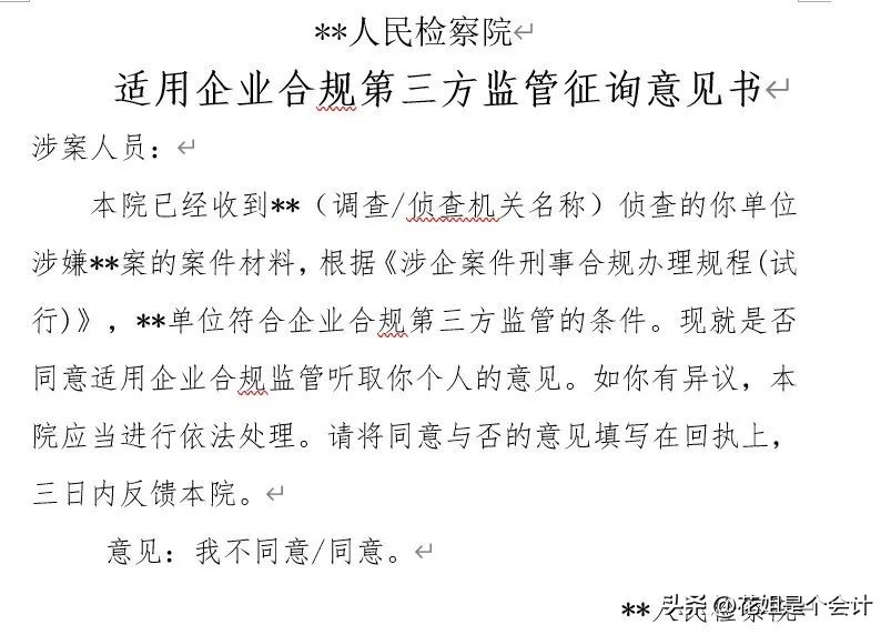 真实业务如实代开普通发票合法吗,虚开发票检察院不起诉结案流程