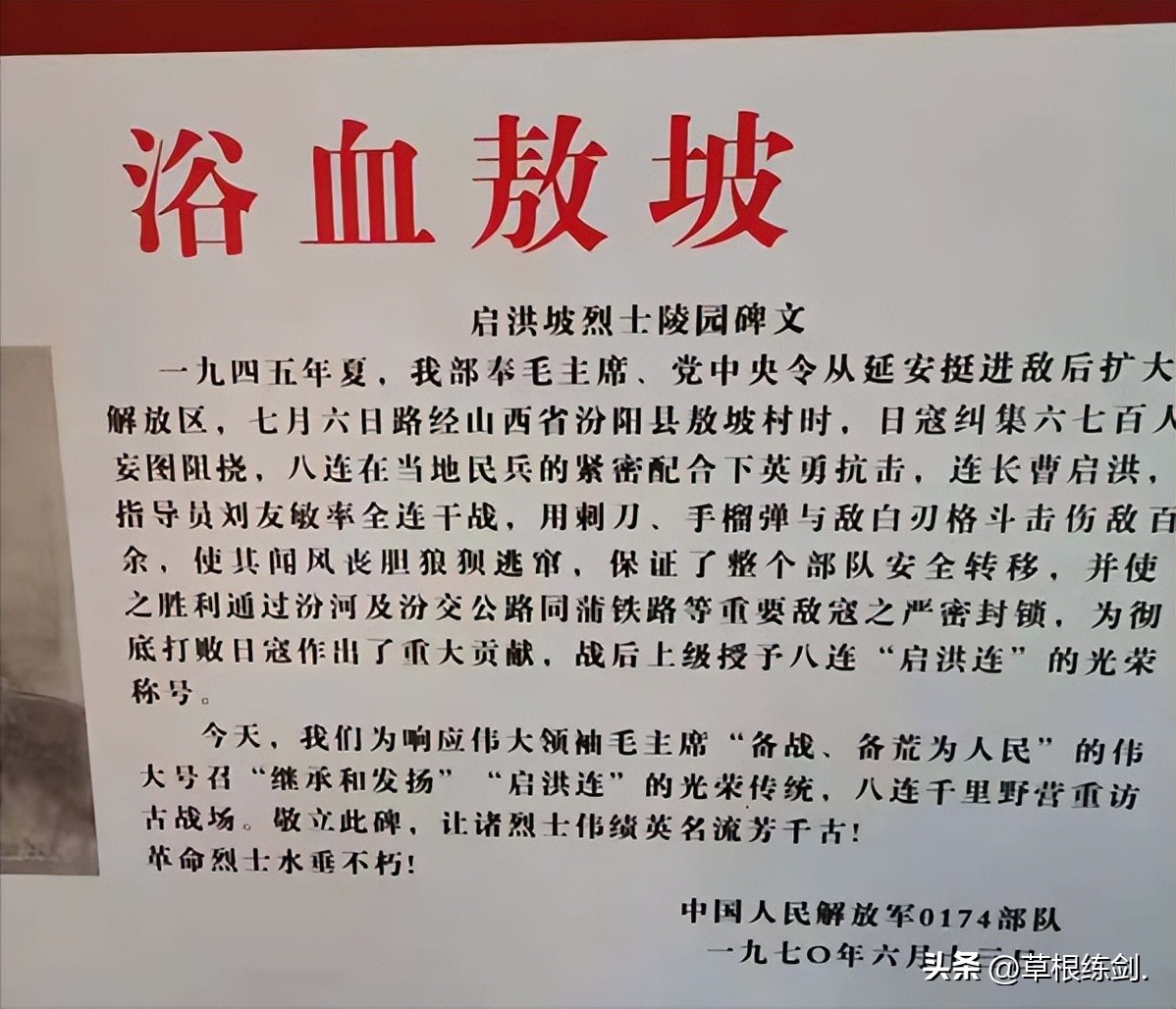 系列文章：（十六）打造杏花红色革命纪念馆及日寇侵汾*案惨**展示馆